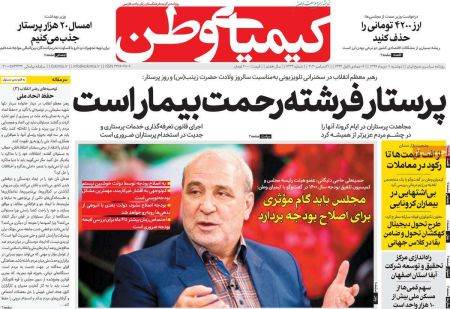 عناوین روزنامه ها, روزنامه های امروز عناوین روزنامه ها, روزنامه های امروز