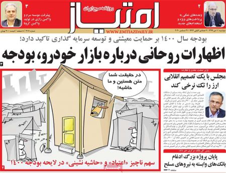 عناوین روزنامه ها, روزنامه های امروز عناوین روزنامه ها, روزنامه های امروز