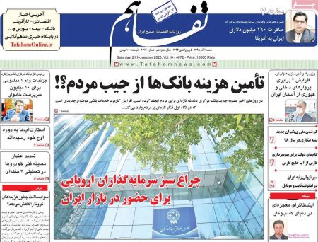 عناوین روزنامه ها, روزنامه های امروز عناوین روزنامه ها, روزنامه های امروز