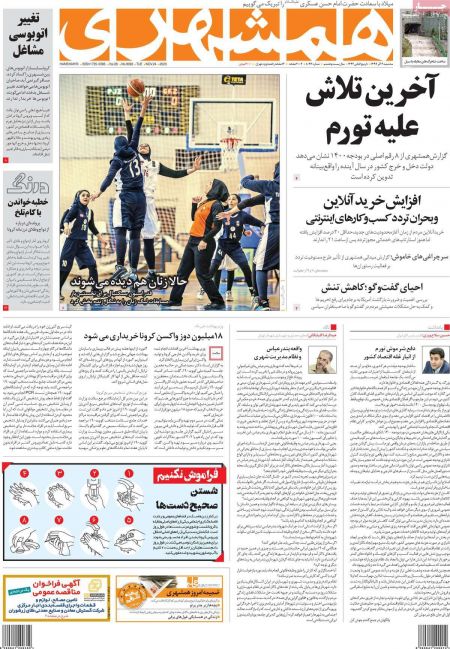 عناوین روزنامه ها, روزنامه های امروز عناوین روزنامه ها, روزنامه های امروز