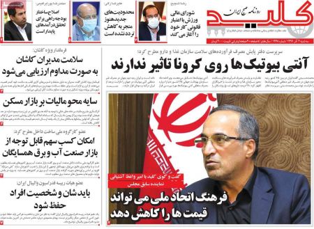 عناوین روزنامه ها, روزنامه های امروز عناوین روزنامه ها, روزنامه های امروز