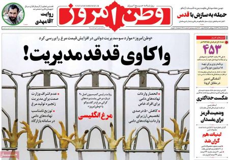 عناوین روزنامه ها, روزنامه های امروز عناوین روزنامه ها, روزنامه های امروز