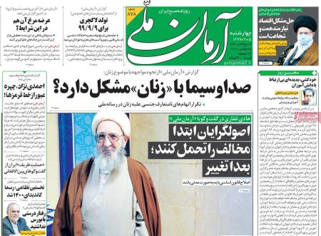 عناوین روزنامه ها, روزنامه های امروز عناوین روزنامه ها, روزنامه های امروز
