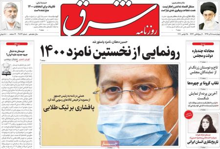 عناوین روزنامه ها, روزنامه های امروز عناوین روزنامه ها, روزنامه های امروز