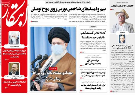 عناوین روزنامه ها, روزنامه های امروز عناوین روزنامه ها, روزنامه های امروز