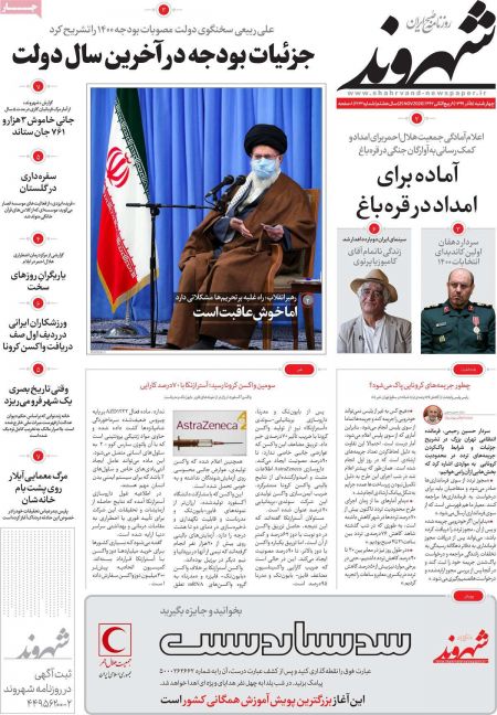 عناوین روزنامه ها, روزنامه های امروز عناوین روزنامه ها, روزنامه های امروز