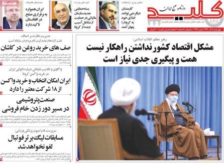 عناوین روزنامه ها, روزنامه های امروز عناوین روزنامه ها, روزنامه های امروز