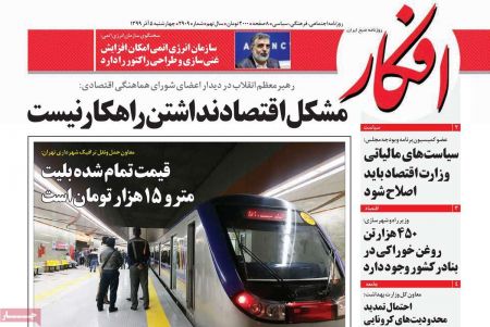 عناوین روزنامه ها, روزنامه های امروز عناوین روزنامه ها, روزنامه های امروز