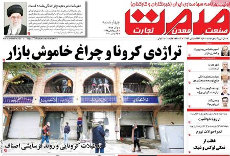 عناوین روزنامه ها, روزنامه های امروز عناوین روزنامه ها, روزنامه های امروز