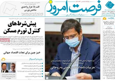 عناوین روزنامه ها, روزنامه های امروز عناوین روزنامه ها, روزنامه های امروز