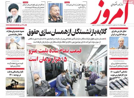 عناوین روزنامه ها, روزنامه های امروز عناوین روزنامه ها, روزنامه های امروز