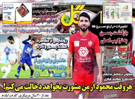 روزنامه های ورزشی