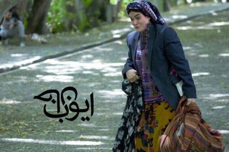اخبار فرهنگی,خبرهای فرهنگی,ایوب خان اخبار فرهنگی,خبرهای فرهنگی,ایوب خان