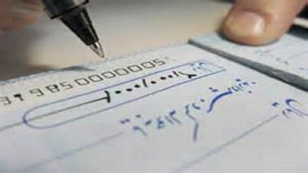 اخباراقتصادی ,خبرهای اقتصادی ,چک اخباراقتصادی ,خبرهای اقتصادی,چک