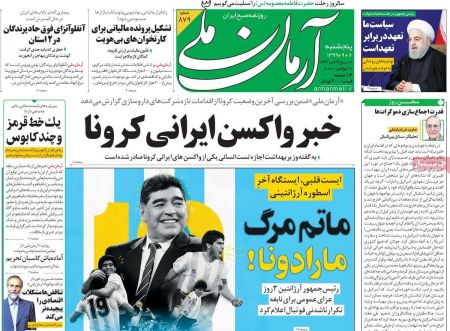 عناوین روزنامه ها, روزنامه های امروز عناوین روزنامه ها, روزنامه های امروز