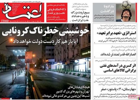 عناوین روزنامه ها, روزنامه های امروز عناوین روزنامه ها, روزنامه های امروز