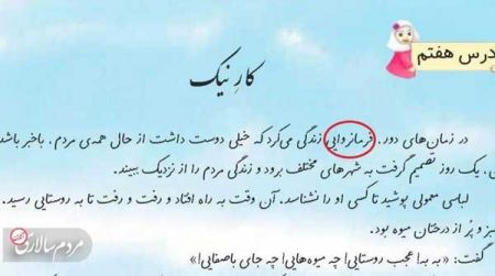 اخبار,اخبار اجتماعی,کتاب فارسی سوم دبستان اخبار,اخبار اجتماعی,کتاب فارسی سوم دبستان