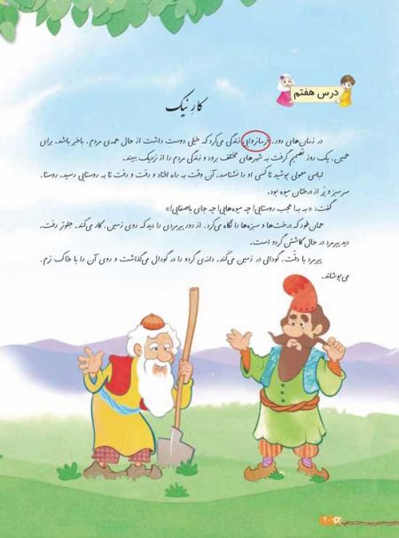 اخبار,اخبار اجتماعی,کتاب فارسی سوم دبستان اخبار,اخبار اجتماعی,کتاب فارسی سوم دبستان