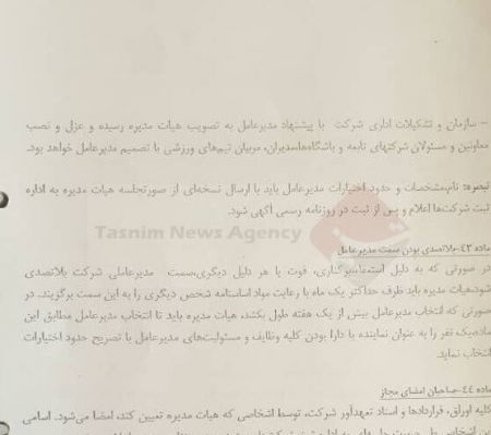 اخبار,اخبار ورزشی,هیات مدیره استقلال اخبار,اخبار ورزشی,هیات مدیره استقلال