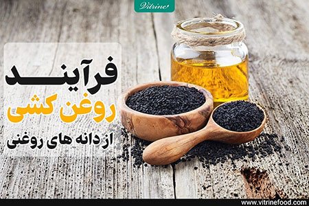 فرآیند روغنکشی فرآیند روغنکشی,خرید دستگاه روغن گیری