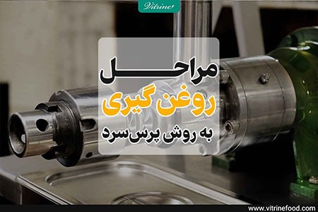 خرید دستگاه روغن گیری فرآیند روغنکشی,خرید دستگاه روغن گیری