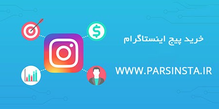 روش های افزایش فالوور اینستاگرام افزایش فالوور اینستاگرام,خرید پیج اینستاگرام,افزایش فالوور واقعی در اینستاگرام