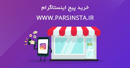 افزایش فالوور واقعی در اینستاگرام افزایش فالوور اینستاگرام,خرید پیج اینستاگرام,افزایش فالوور واقعی در اینستاگرام