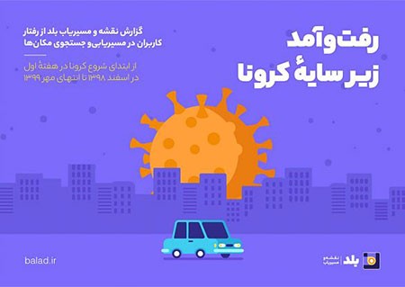نقشه و مسیریاب بلد نقشه و مسیریاب بلد,اطلاعات نقشه و مسیریاب بلد