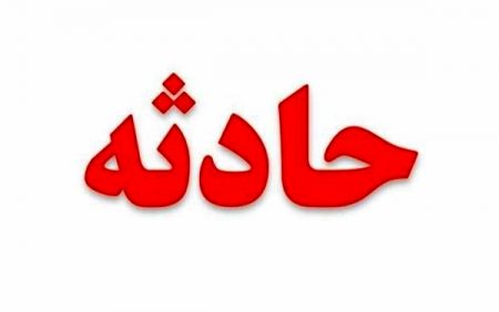 اخبار,اخبار امروز,اخبار جدید اخبار,اخبار امروز,اخبار جدید