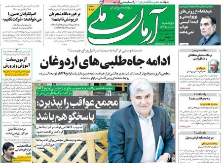 عناوین روزنامه ها, روزنامه های امروز عناوین روزنامه ها, روزنامه های امروز