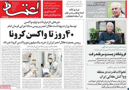 عناوین روزنامه ها, روزنامه های امروز عناوین روزنامه ها, روزنامه های امروز