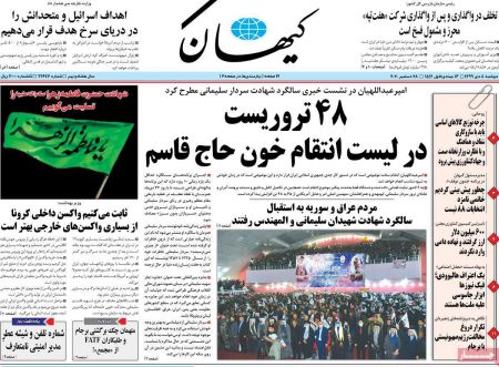 عناوین روزنامه ها, روزنامه های امروز عناوین روزنامه ها, روزنامه های امروز