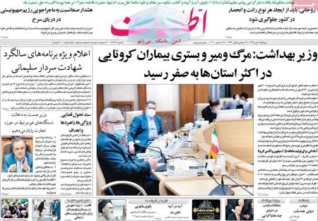 عناوین روزنامه ها, روزنامه های امروز عناوین روزنامه ها, روزنامه های امروز