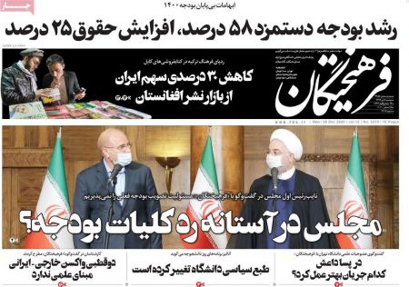 عناوین روزنامه ها, روزنامه های امروز عناوین روزنامه ها, روزنامه های امروز