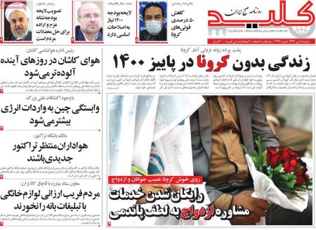 عناوین روزنامه ها, روزنامه های امروز عناوین روزنامه ها, روزنامه های امروز