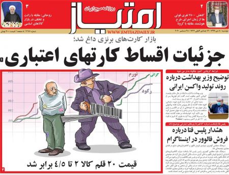 عناوین روزنامه ها, روزنامه های امروز عناوین روزنامه ها, روزنامه های امروز
