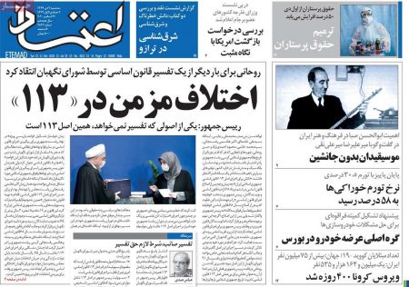 عناوین روزنامه ها, روزنامه های امروز عناوین روزنامه ها, روزنامه های امروز