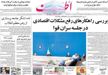 عناوین روزنامه ها, روزنامه های امروز عناوین روزنامه ها, روزنامه های امروز