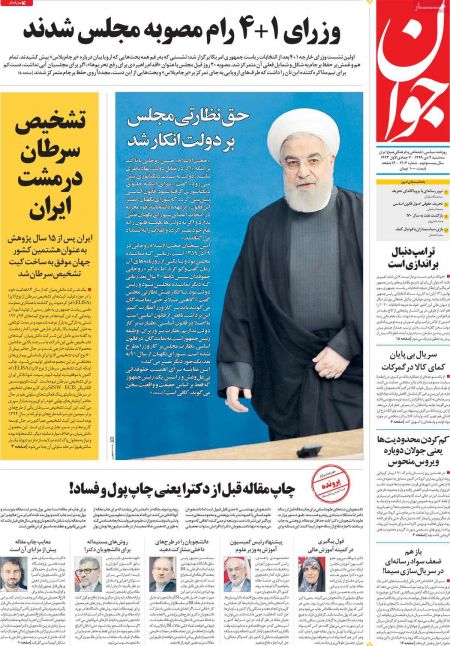 عناوین روزنامه ها, روزنامه های امروز عناوین روزنامه ها, روزنامه های امروز