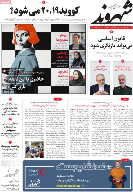 عناوین روزنامه ها, روزنامه های امروز عناوین روزنامه ها, روزنامه های امروز