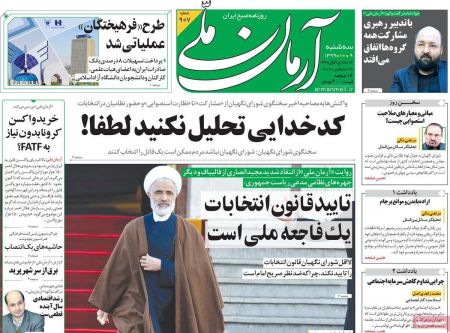 عناوین روزنامه ها, روزنامه های امروز عناوین روزنامه ها, روزنامه های امروز