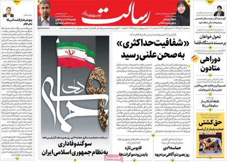 عناوین روزنامه ها, روزنامه های امروز عناوین روزنامه ها, روزنامه های امروز
