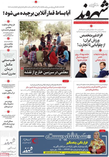 عناوین روزنامه ها, روزنامه های امروز عناوین روزنامه ها, روزنامه های امروز