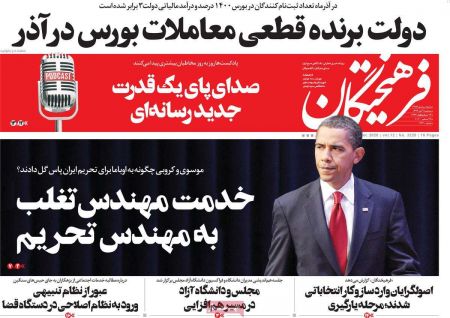 عناوین روزنامه ها, روزنامه های امروز عناوین روزنامه ها, روزنامه های امروز