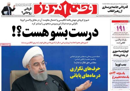 عناوین روزنامه ها, روزنامه های امروز عناوین روزنامه ها, روزنامه های امروز
