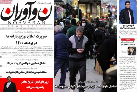 عناوین روزنامه ها, روزنامه های امروز عناوین روزنامه ها, روزنامه های امروز