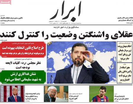  عناوین روزنامه ها, روزنامه های امروز