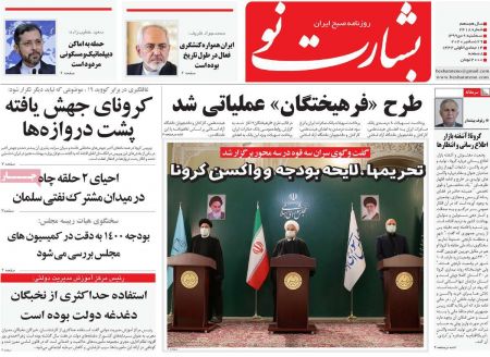 عناوین روزنامه ها, روزنامه های امروز عناوین روزنامه ها, روزنامه های امروز