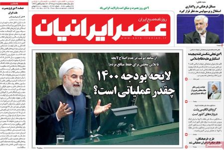 عناوین روزنامه ها, روزنامه های امروز عناوین روزنامه ها, روزنامه های امروز