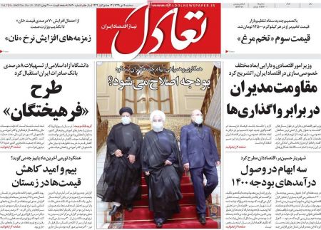عناوین روزنامه ها, روزنامه های امروز عناوین روزنامه ها, روزنامه های امروز